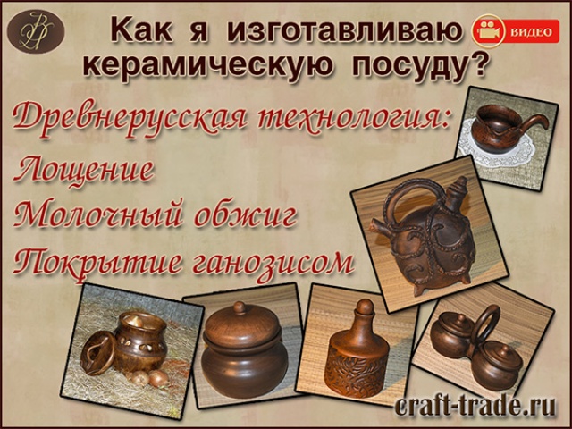 Как я делаю керамическую кухонную утварь по технологии древней Руси - лощение, молочный обжиг, ганозис